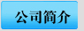 山東天諾工程機械有限公司